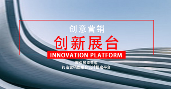 展覽設(shè)計策劃